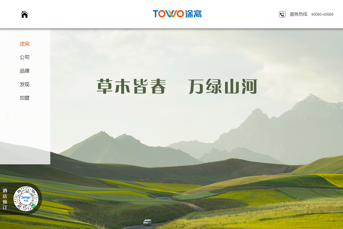 途窩酒店集團(tuán)