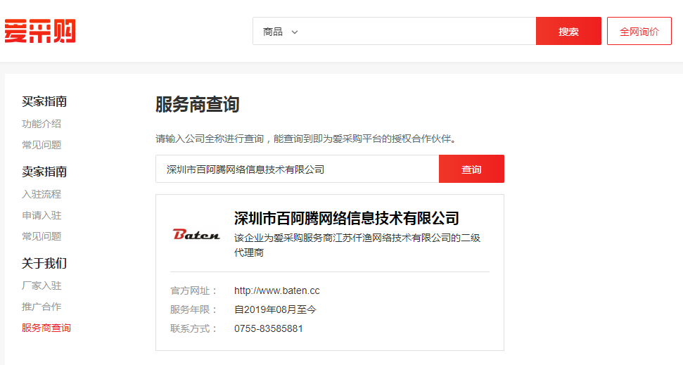 菏澤<a href='http://www.sanqishi.cn/service-aicaigou.html' class='insidelink' target='_blank' title='百度愛采購(gòu)代理商'>百度愛采購(gòu)</a>入駐流程
